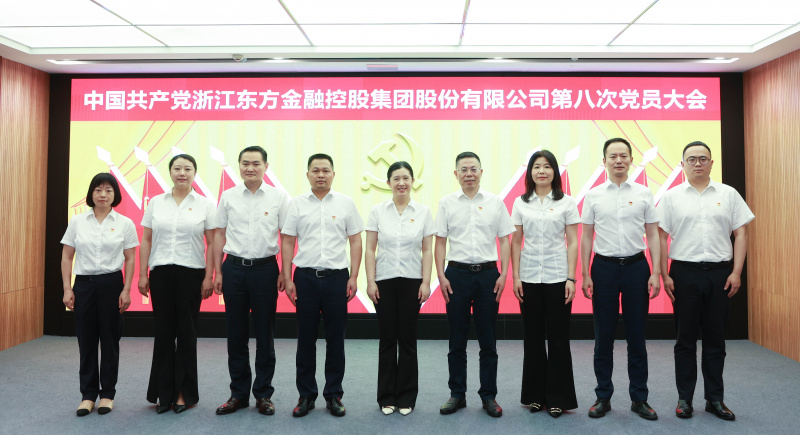 浙江東方第八次黨員大會 黨委委員 合照 從左到右：賴琴敏、何欣、劉偉、王正甲、高秉學(xué)、金朝萍、楊永軍、胡君、童超、劉安江.jpg