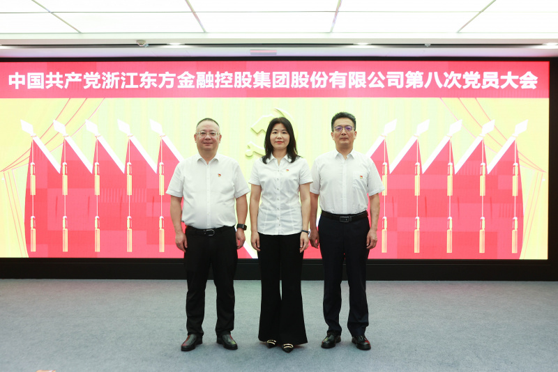浙江東方第八次黨員大會 紀(jì)律檢查委員會 合照 何新華、胡君、皇甫勇.jpg